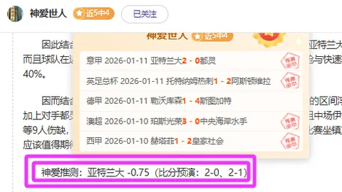 【火箭强势四连胜！NBA焦点对决：火箭VS马刺，揭秘让分悬念！】