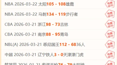 湖人4胜3期专家质合分析推荐，欲轻松横扫火箭